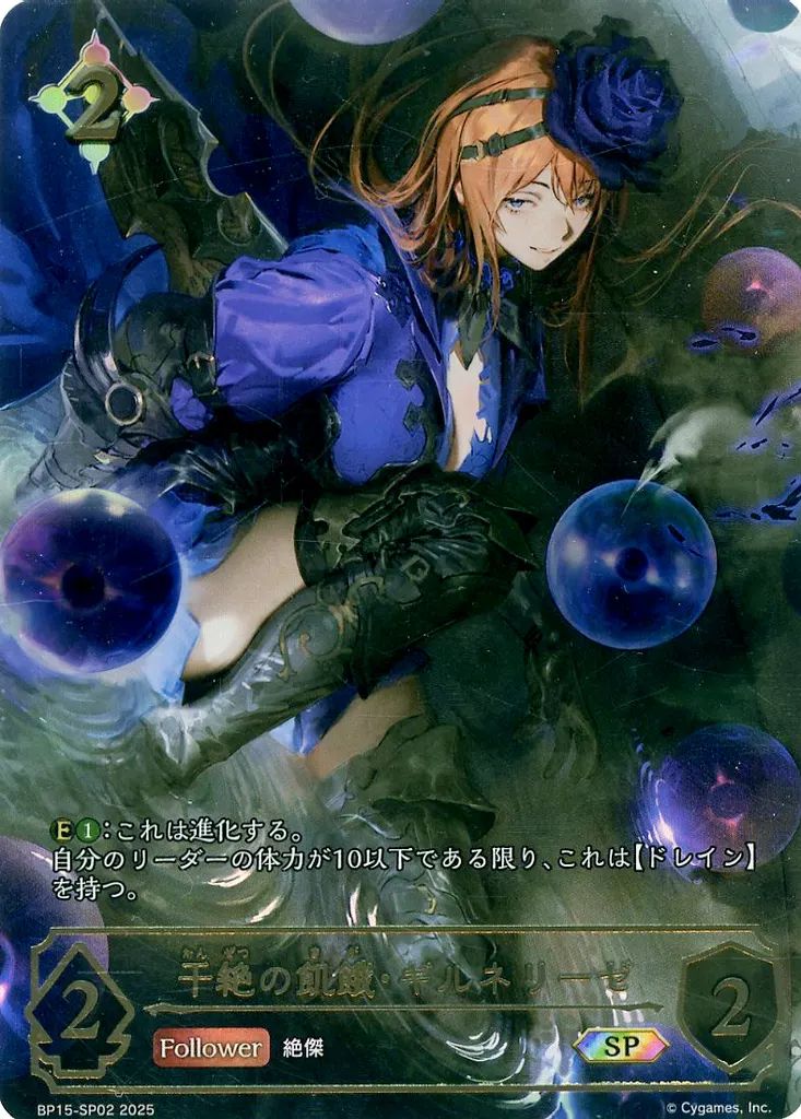 中古】シャドウバース エボルヴ BP15-SP02[SP]：干絶の飢餓