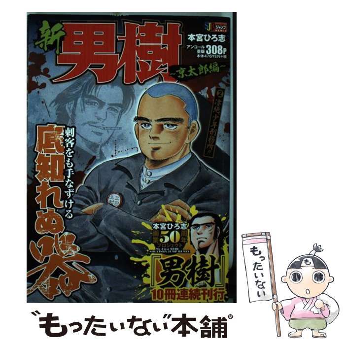 本宮ひろ志 48冊 本宮ひろ志 48冊