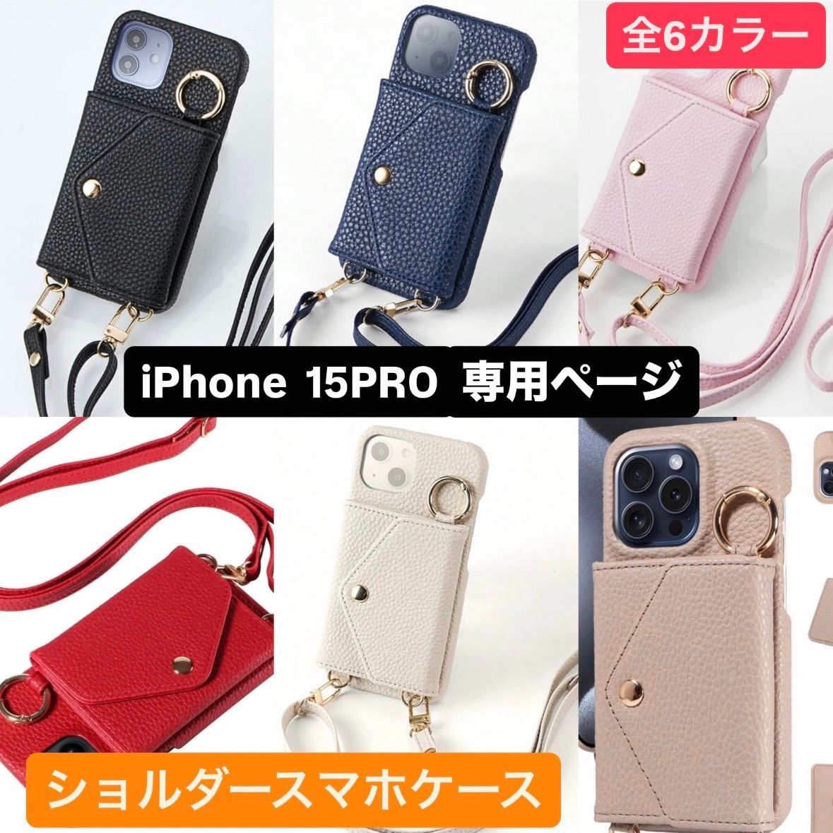 ショルダーケース iPhoneケース iPhone15pro アイフォン15pro 15pro あいふぉん15pro 肩掛け 首かけ 斜めがけ ショルダー  ケース ショルダーストラップ ネックストラップ 適用 肩がけ 首掛け 斜め掛け ミラー付き カード入れ メルカリ