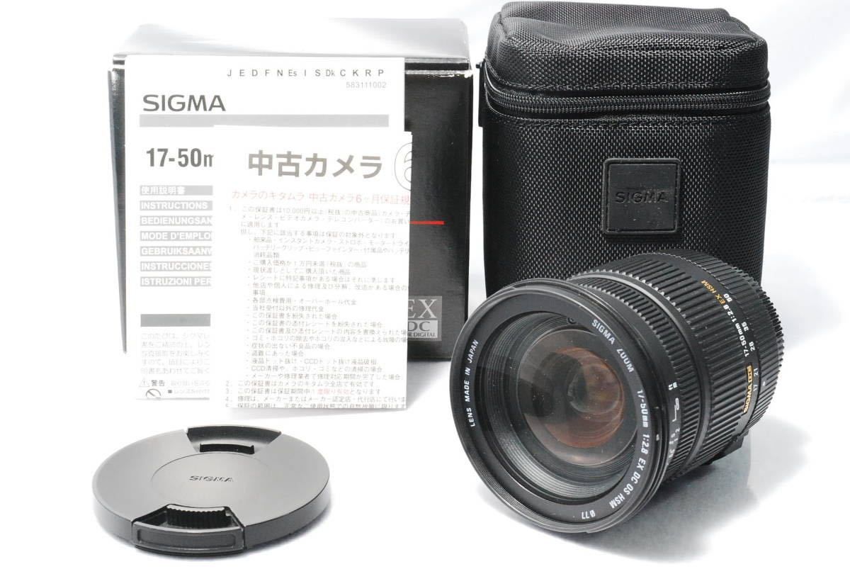 シグマ 17-50mm F2.8EX DC OS HSM ニコン用★美品★