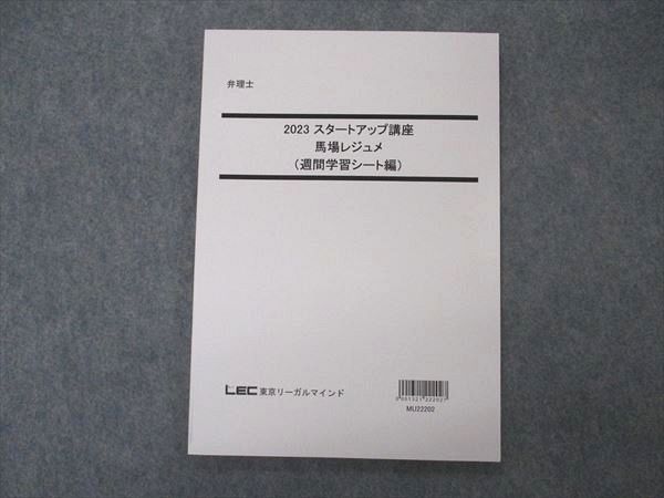 弁理士 江口 コアレジュメ 2023 LEC弁理士試験 2023スマートコース下三法