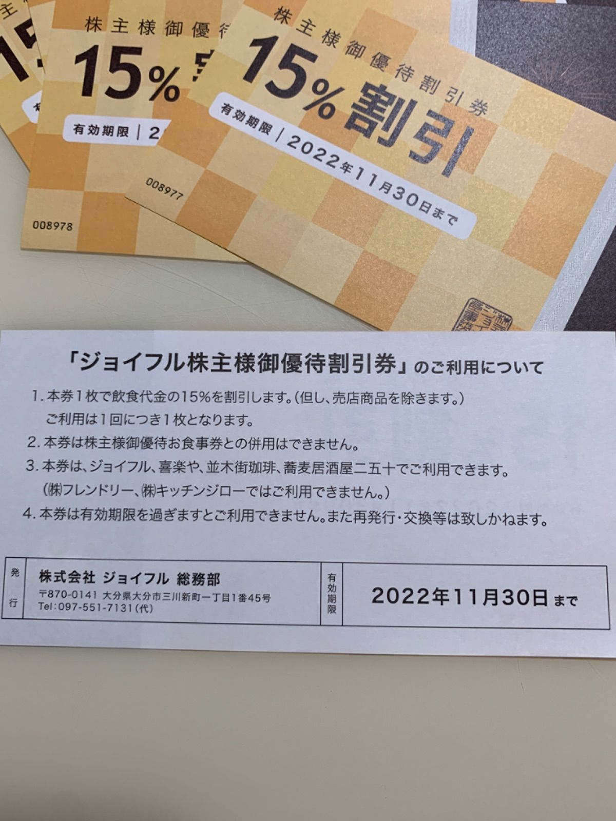 ジョイフル 株主優待割引券 15%割引✖️5枚 - メルカリ