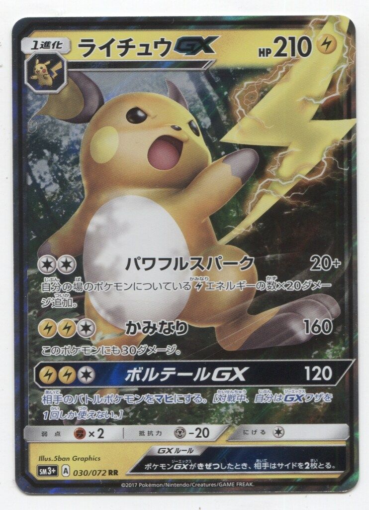 ARS10 ライチュウGX HR ひかる伝説 ポケモンカード ARS10 ライチュウGX HR ひかる伝説 ポケモンカード - メルカリ