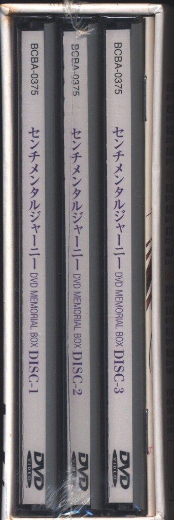 アニメDVD　センチメンタルジャーニー DVD MEMORIAL BOX Amazon.co.jp: センチメンタルジャ-ニ- DVDメモリアルボックス : DVD