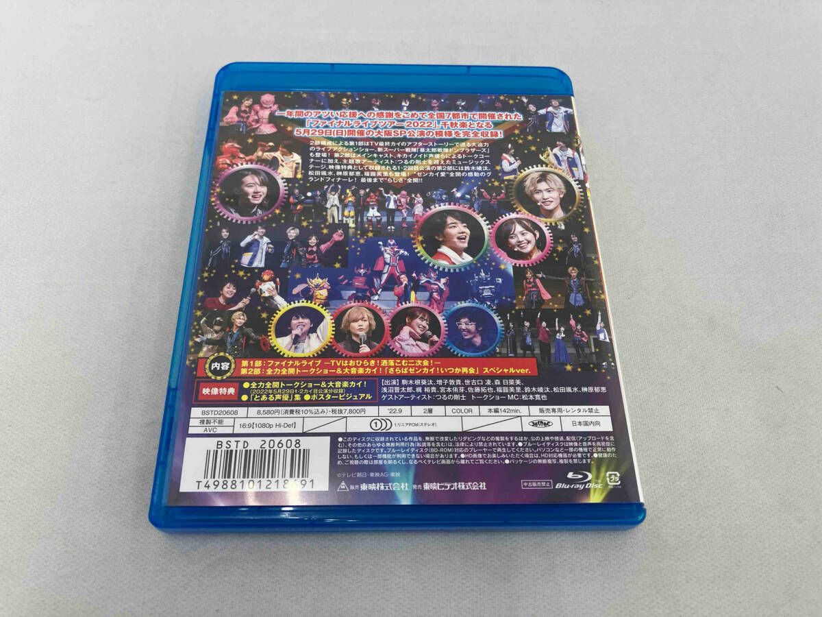 宇宙戦隊キュウレンジャー ファイナルライブツアー2018（予約限定