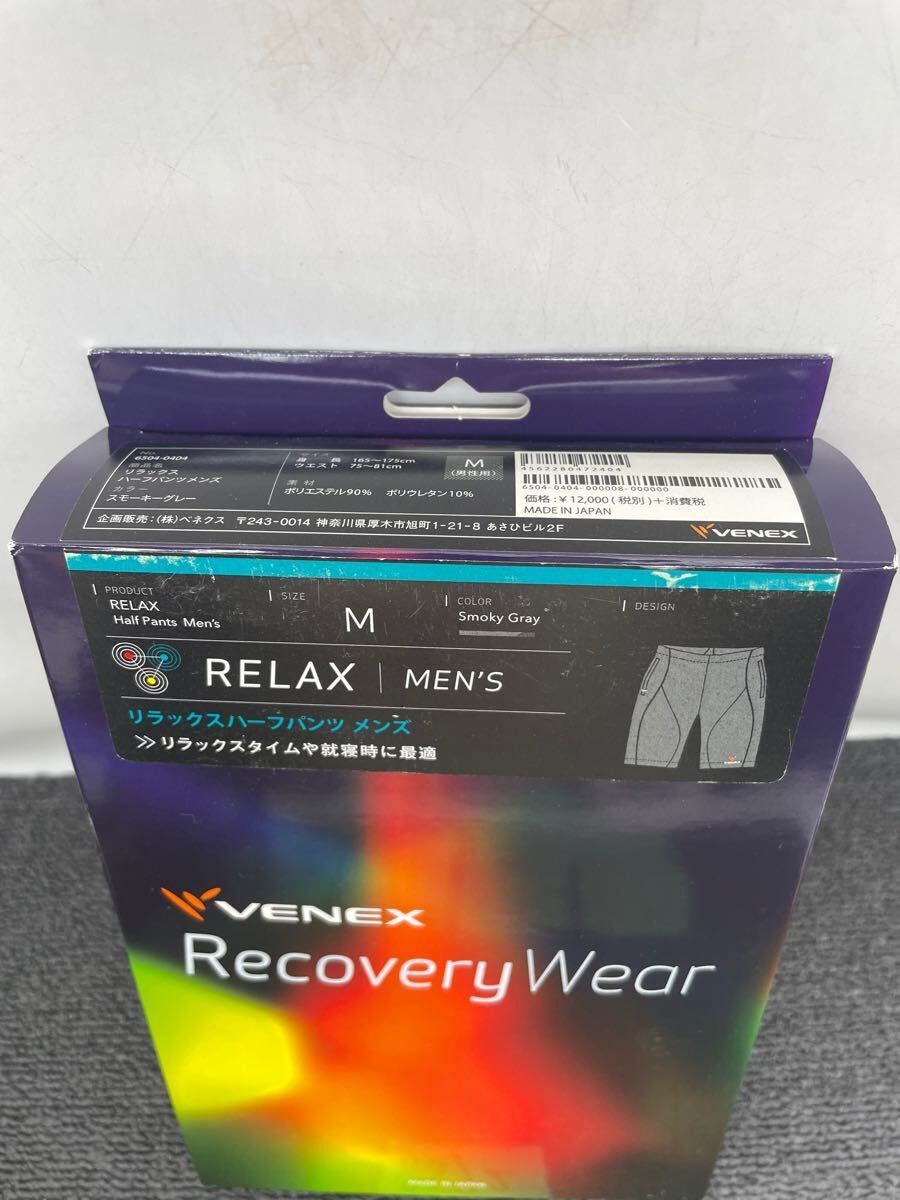 🆕【新品未使用】VENEX ベネクス リカバリーウェア メンズ