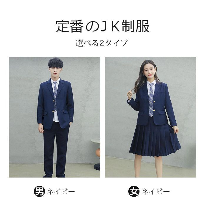 制服 学生服 卒業式スーツ 高校 制服 スクール 学生 4点セット 上下セット 高校生 男子 セーラー服 高生 女子 男子 学生服 幅広く 男子高校制服  女子高生制服 女子高生制服 JK制服 コスプレ 学園祭 発表会 入学式スーツ