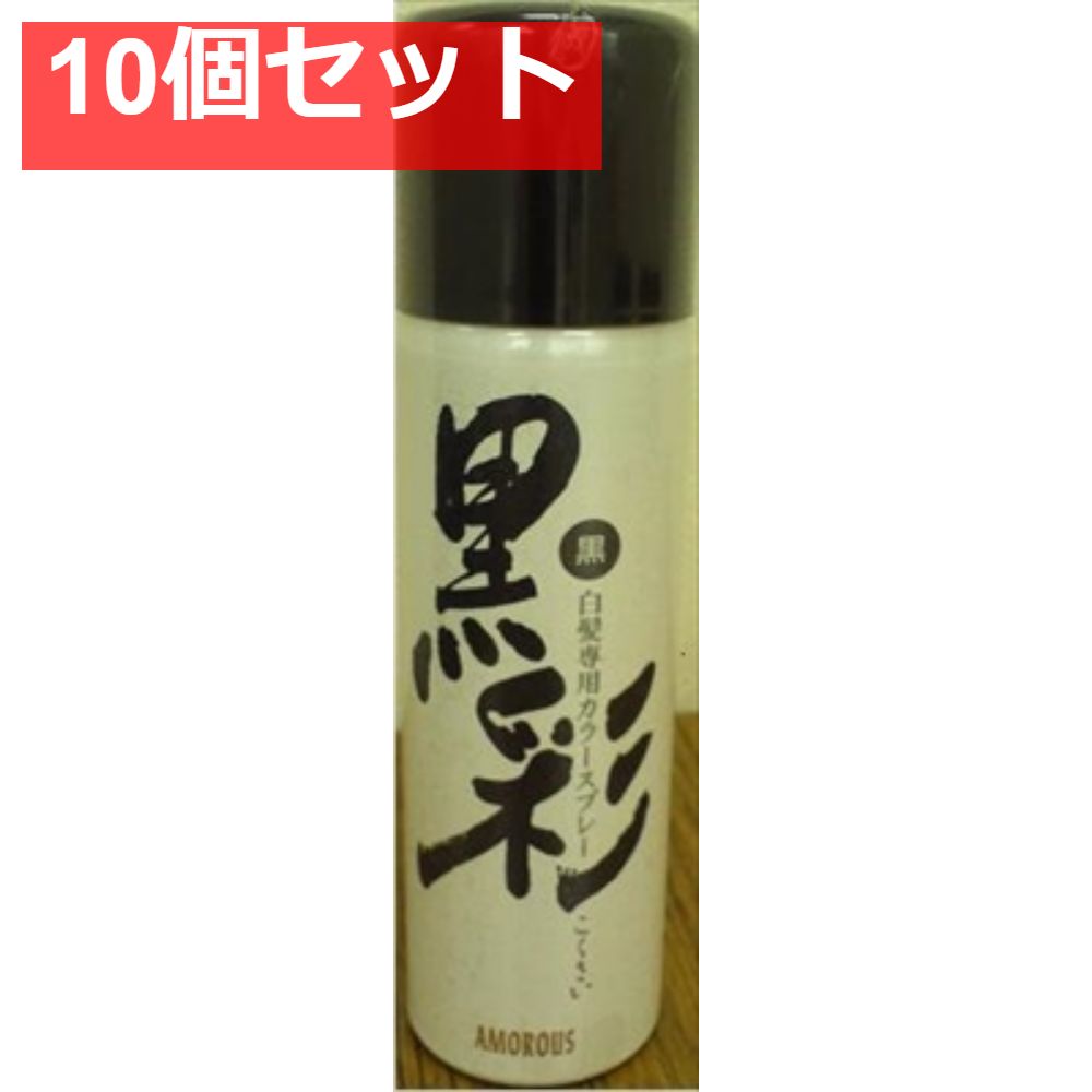 アロモス黒彩 93G 黒 71A 10個セット まとめ売り