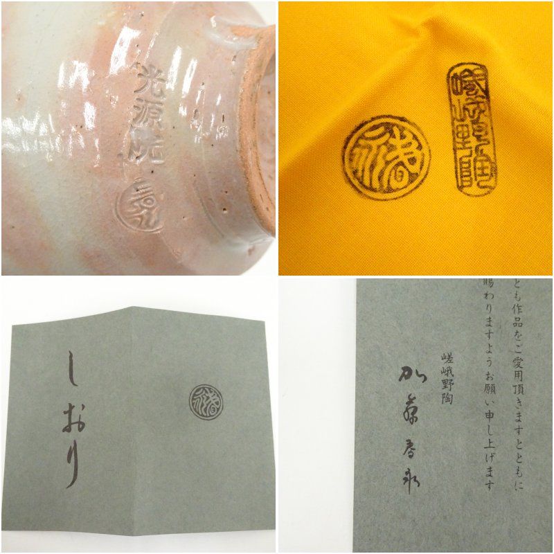 京焼 加藤春永造 光源堂印 御本手小井戸茶碗（共箱） 茶道 抹茶