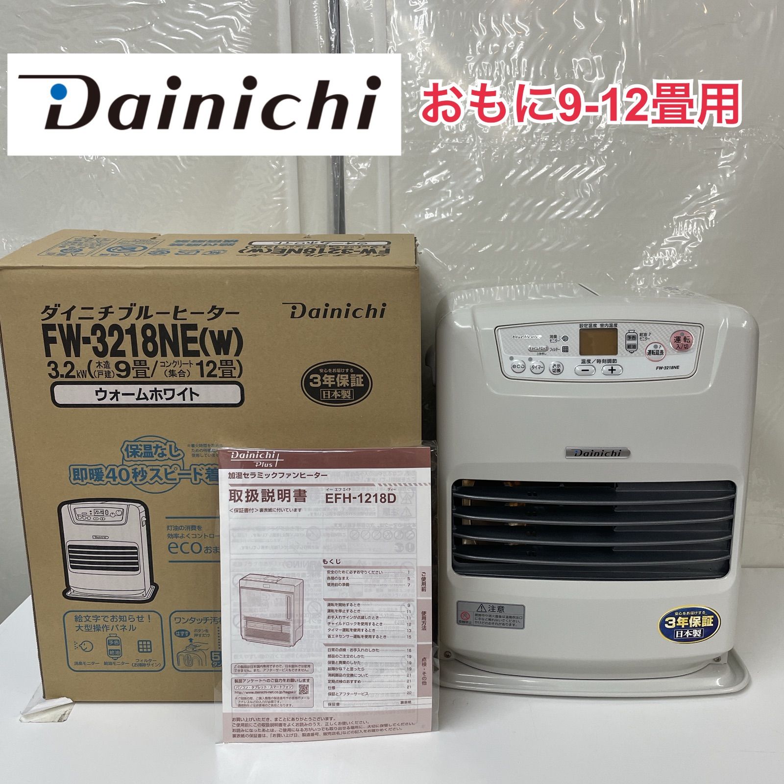 R216 ☀️ Dainichi 石油ファンヒーター 9-12畳用 18年製 FW-3218NE 動作 済 クリーニング済