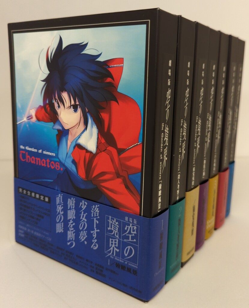 劇場版　空の境界　DVD 7本セット　完全生産限定版 劇場版 空の境界 完全生産限定版 DVD 全7巻セット - メルカリ