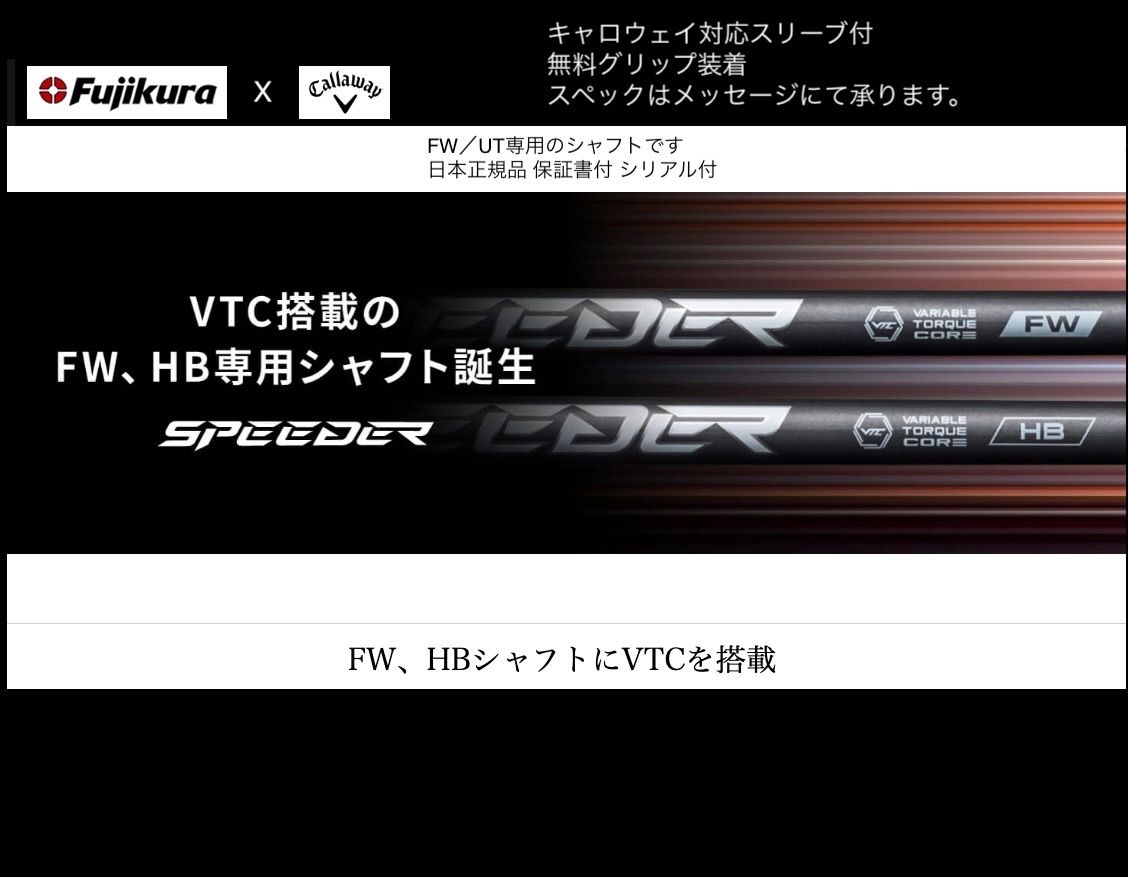 Fujikura - 新製品 4月10日発売 スピーダーNX HB キャロウェイ用 無料グリップ付 Fujikura - 新製品 4月10日発売 スピーダーNX HB キャロウェイ用