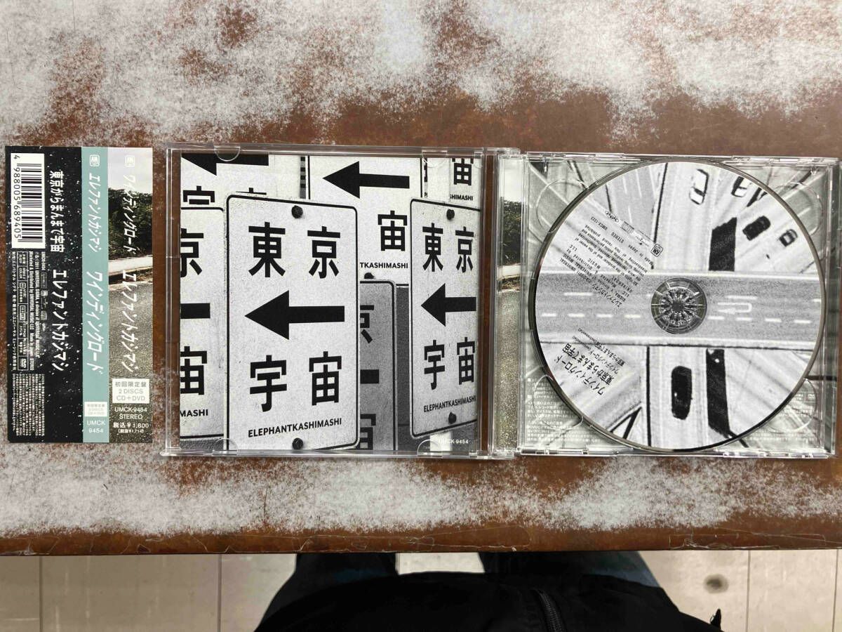 エレファントカシマシ CD ワインディングロード/東京からまんま