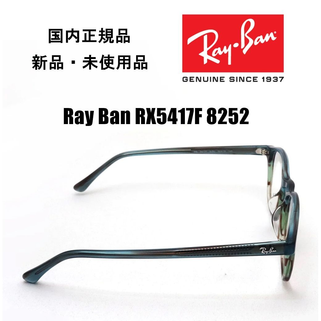 レイバン メガネ RX5417F 8252 Ray-Ban 国内正規品 新品 - メルカリ