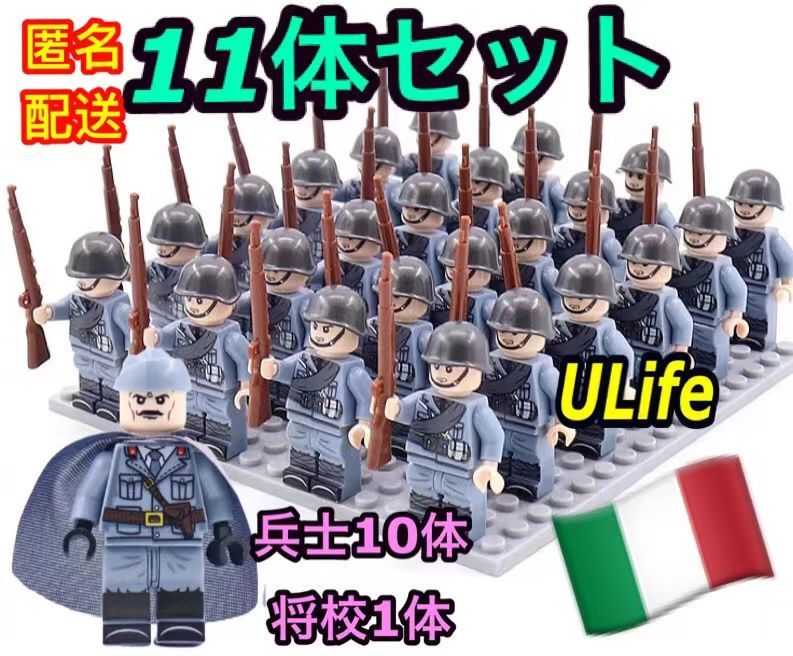 WW2イタリア軍伊軍11体セットA ミリタリー ミニフィグ武器LEGOレゴ互換