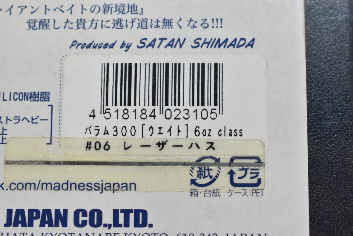 マドネス バラム300 ♥品 MADNESS BALAM レーザーハス 淡水 バスルアー ビッグベイト MERCADOAVALIA_COM_BR