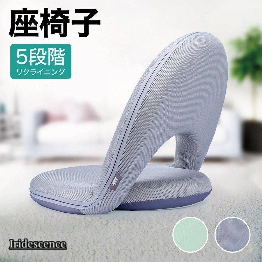 座椅子 コンパクト 5段階 リクライニング 折りたたみ ベビーマット クッション 洗濯