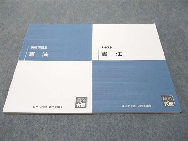 資格の大原】公務員 講座 テキスト 問題集 教養 専門科目 公務員