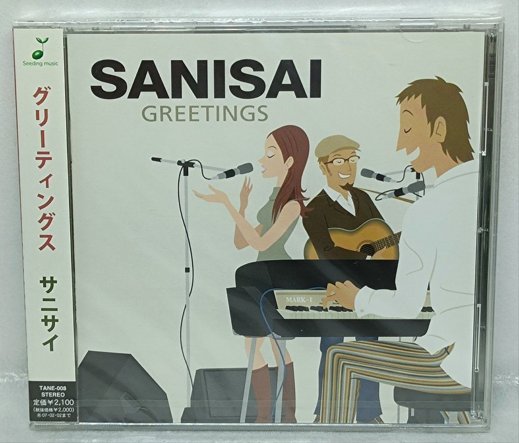 未開封品 GREETINGS SANISAI／グリーンティグリス サニサイ CD