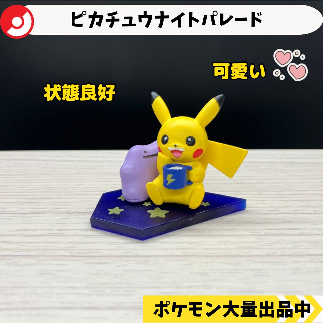 おやすみなさい！ピカチュウナイトパレード ホットミルク