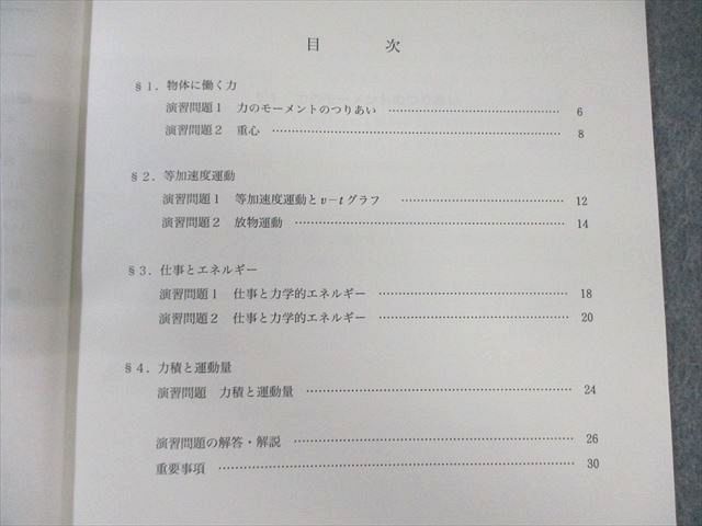 代ゼミ 【単元別】 高校物理 Vol.1〜8 原子/物体の運動など テキスト通年セット 状態良品 計8冊 漆原晃 024S0D 代ゼミ 【単元別】 高校物理 Vol.1～8 原子/物体の運動など