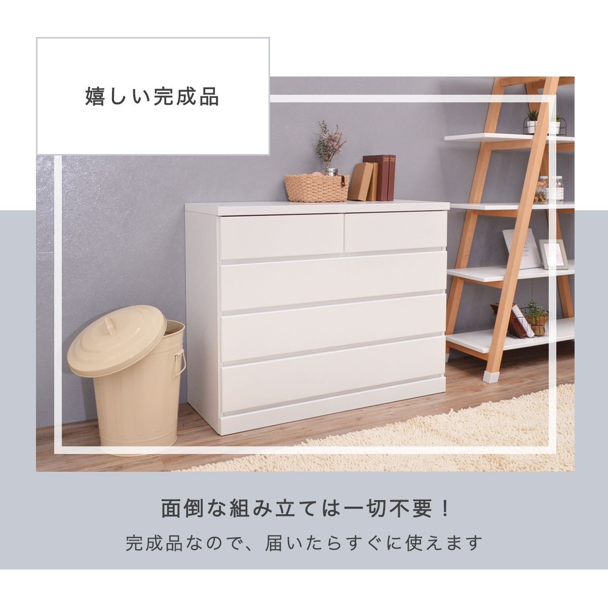 新品】 【完成品】チェスト タンス 完成品 国産 ホワイト 白 幅100 cm