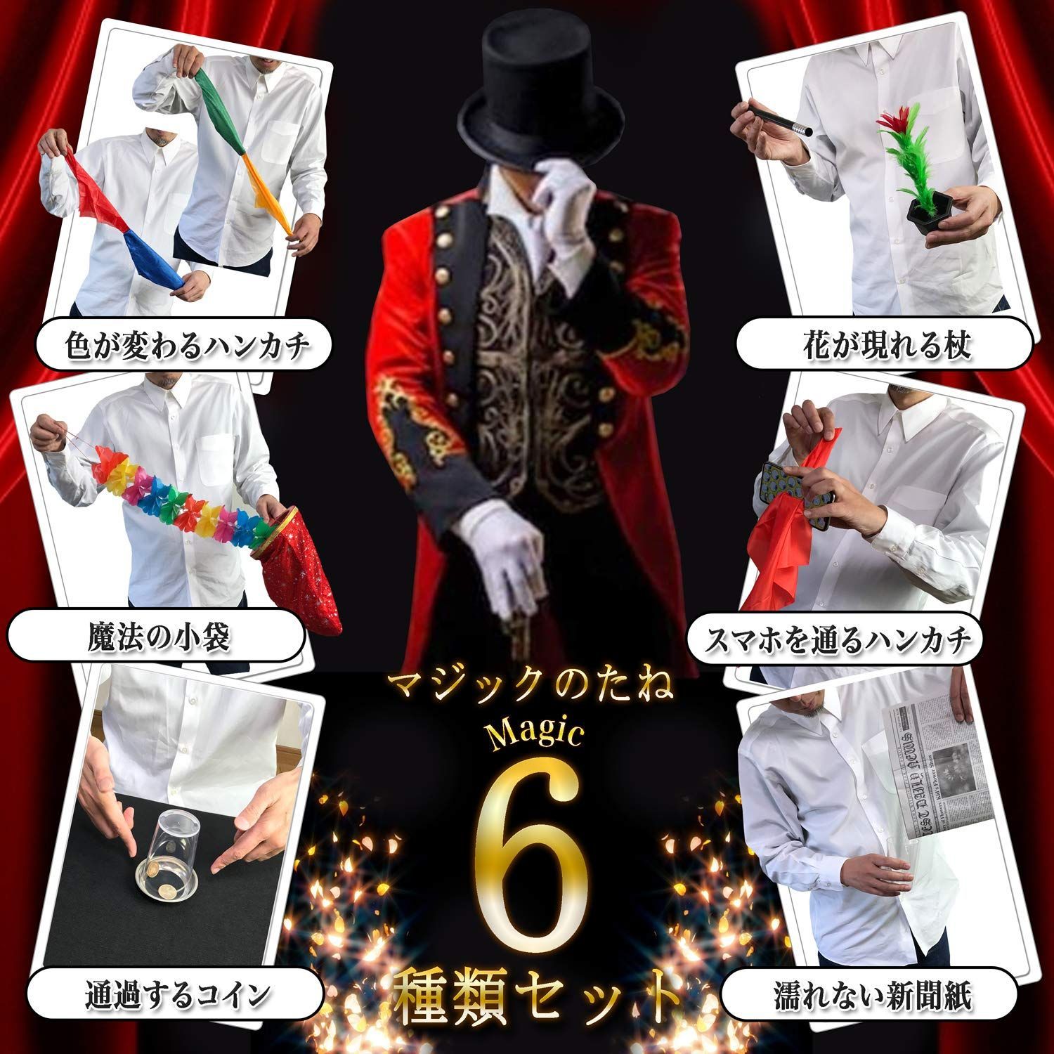 マジックセット 6種類 手品グッズ 手品用品 マジック用品 魔法の袋 手品用ステッキ ハンカチ コイン - メルカリ