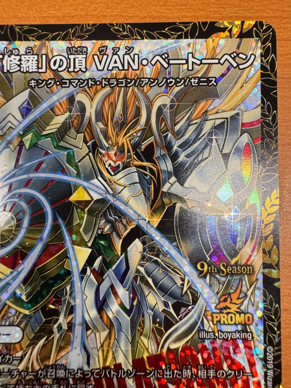 「修羅」の頂 VAN・ベートーベン　プロモ 修羅の頂VANベートーベン CSプロモ デュエマ