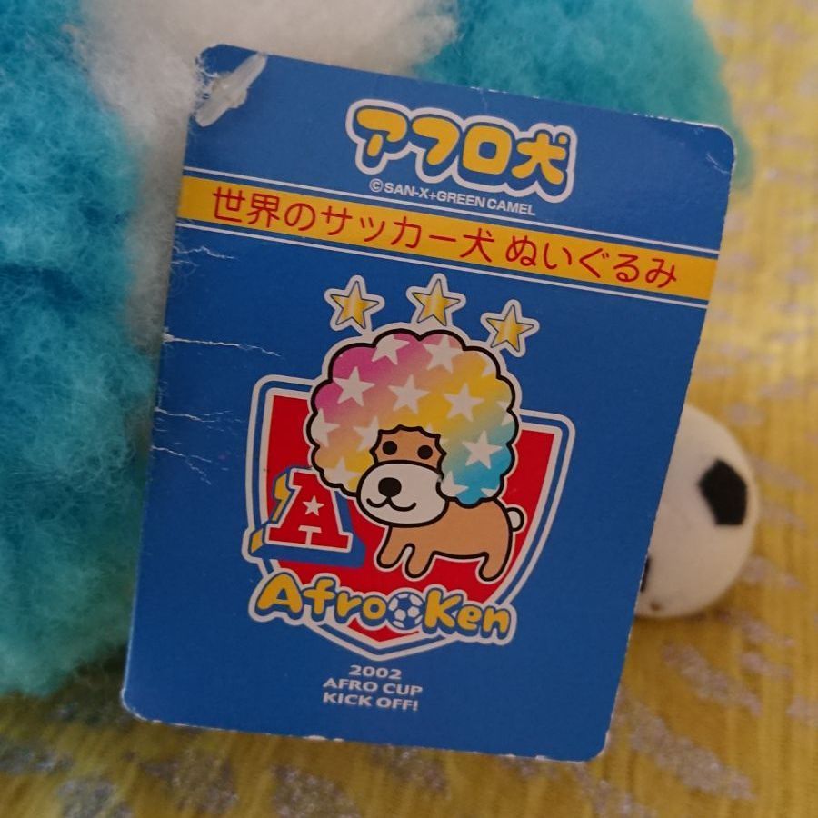 アフロ犬 ぬいぐるみ サッカー - メルカリ