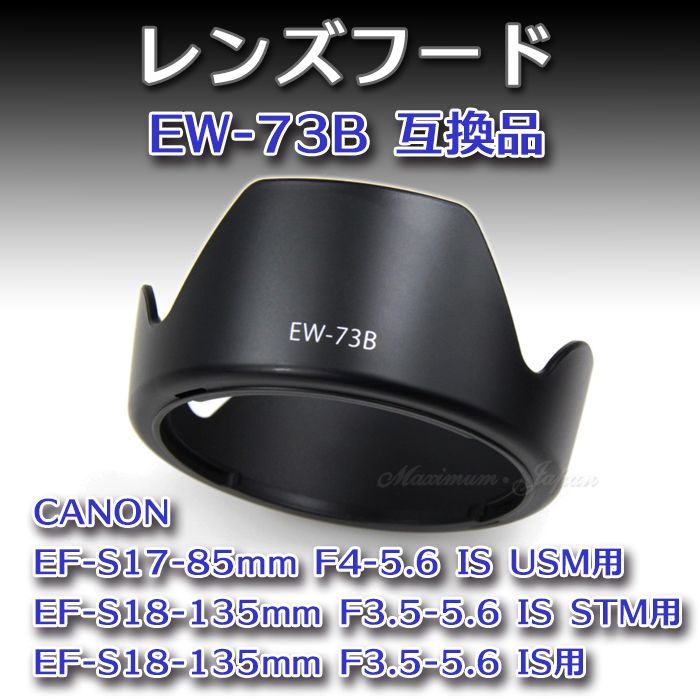 Canon レンズフード EW-73B - レンズアクセサリー