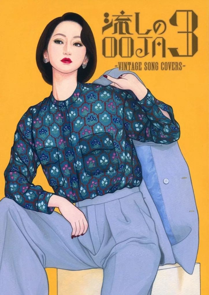 中古】邦楽CD Ms.OOJA / 流しのOOJA 3 ～VINTAGE SONG COVERS