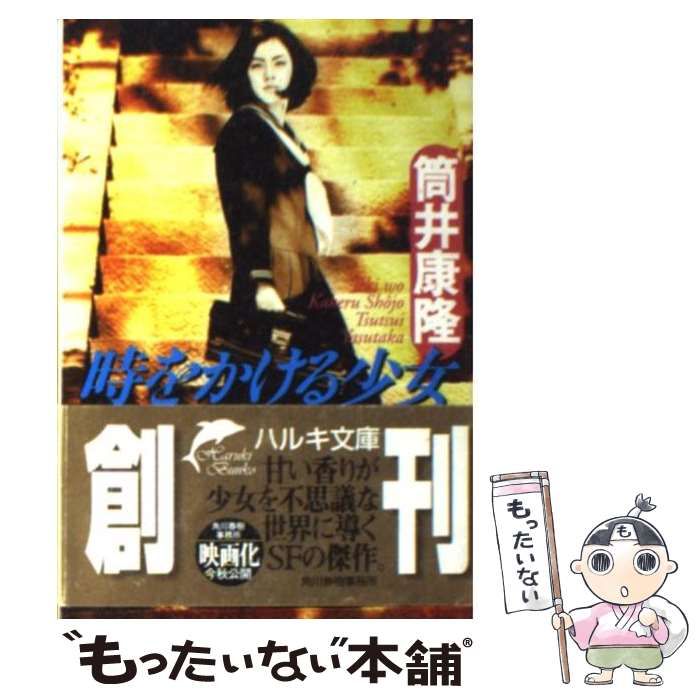 時をかける少女 角川春樹 ○LD/レーザーディスク 映画「時をかける少女