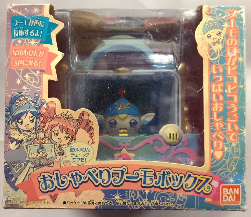 バンダイ ふしぎ星の☆ふたご姫 おしゃべりプーモボックス - メルカリ