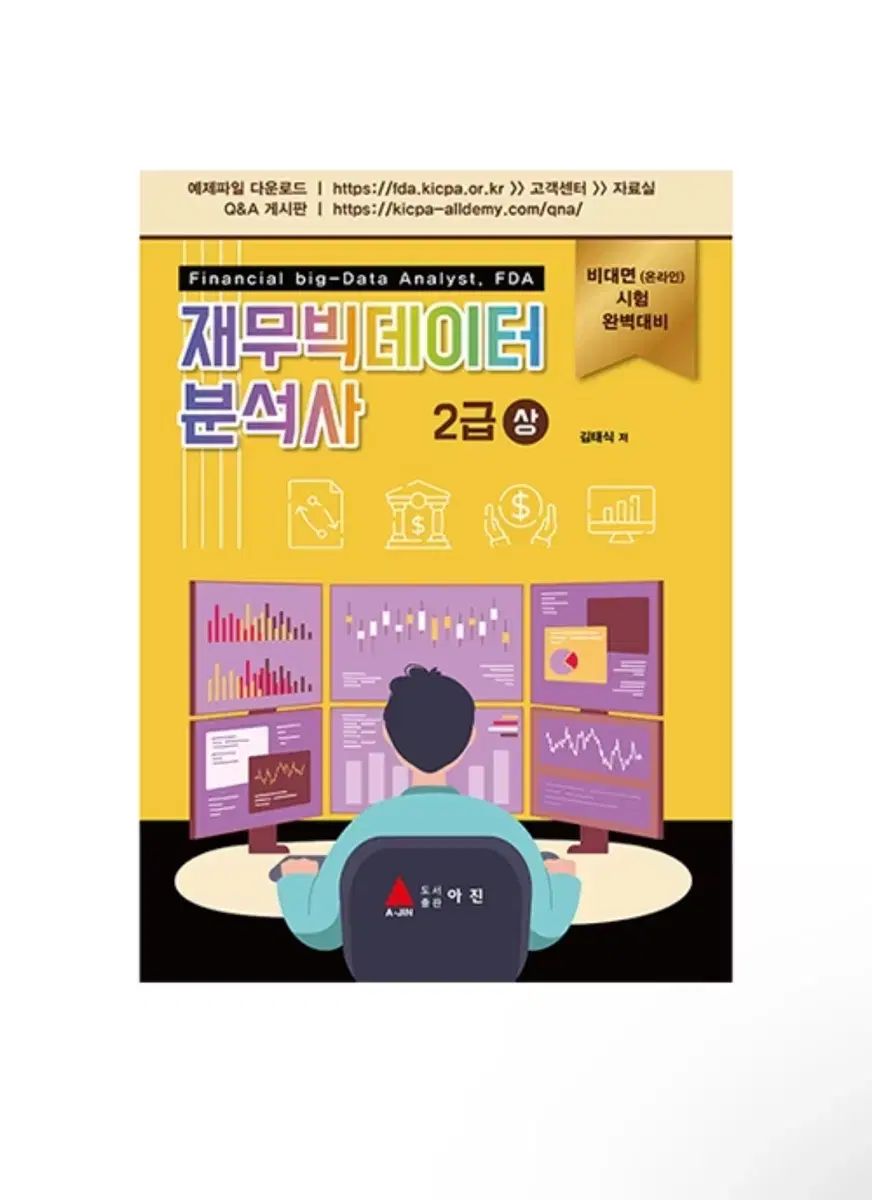 【雷市場（ポンジャン）商品韓国直送】 金融ビッグデータアナリスト 本 アップ/ダウン