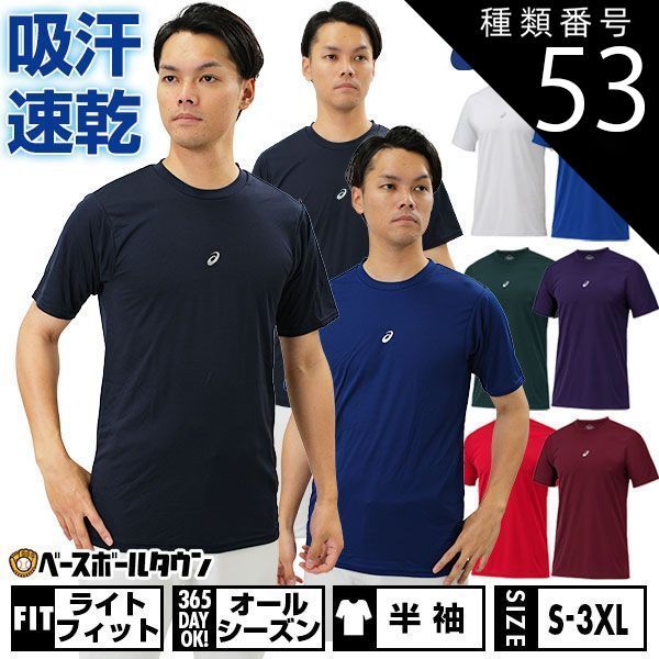 【新品未使用】 種類53:(601)エンジ/2XL 野球 アンダーシャツ 半袖 丸首 ゆったり アシックス ネオリバイブ 吸汗速乾性 ストレッチ 2121A144 野球ウェア