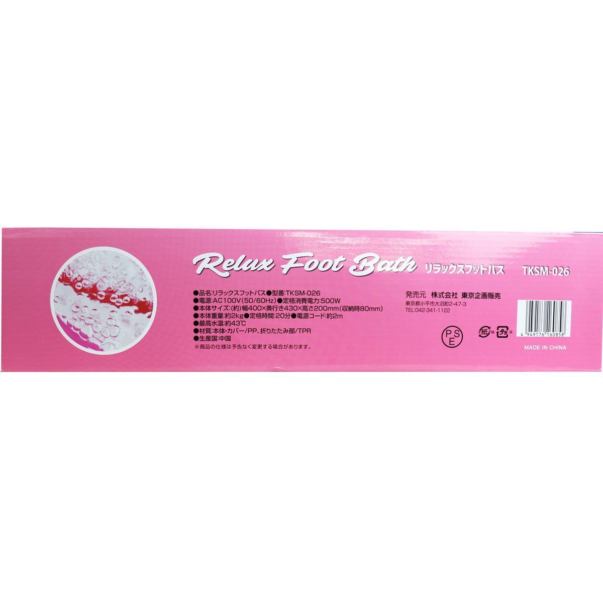 トプラン リラックスフットバス 加温式＆折りたたみ