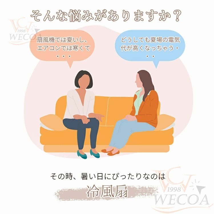 DCモーター 涼しい