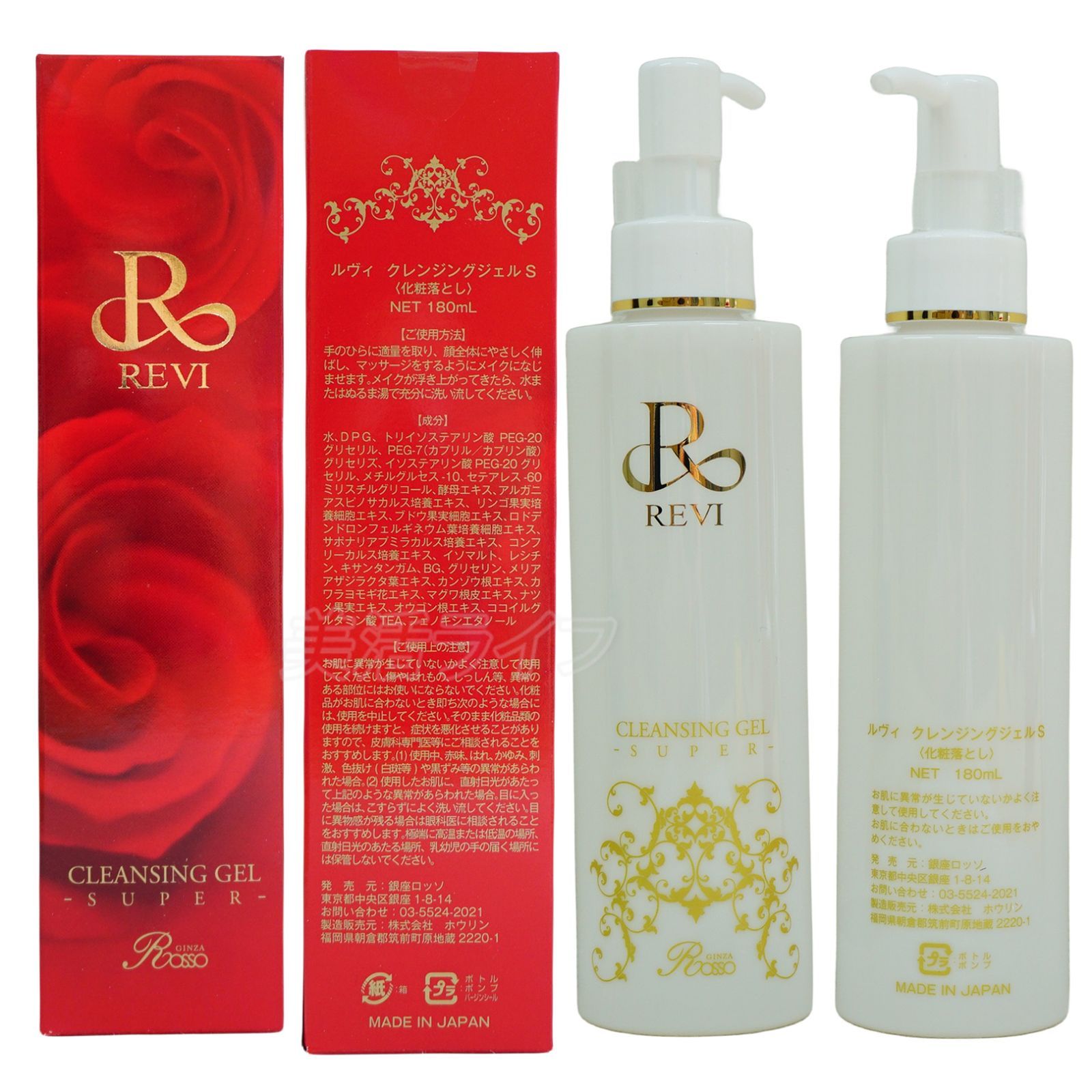 ルヴィ クレンジングジェル SUPER 180ml ・ 陶肌 ファンデーション
