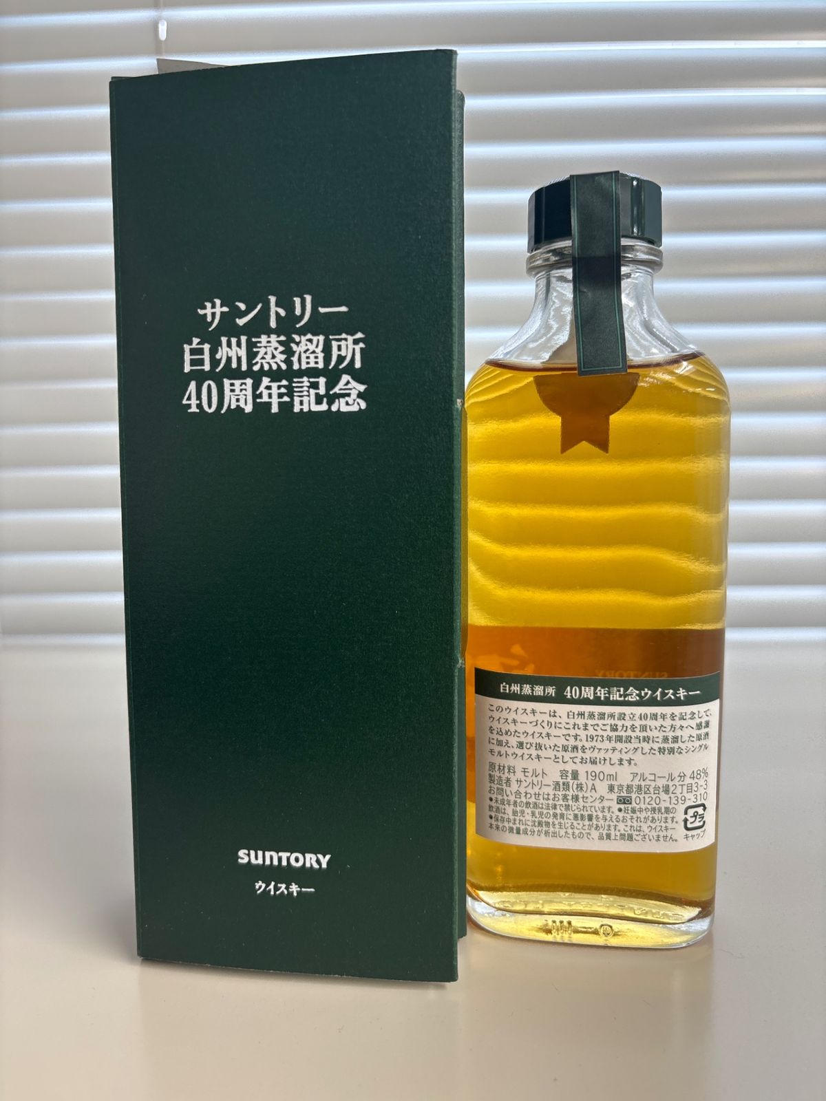 白州 シングルモルトウイスキー & 白州蒸留所限定シングルモルト