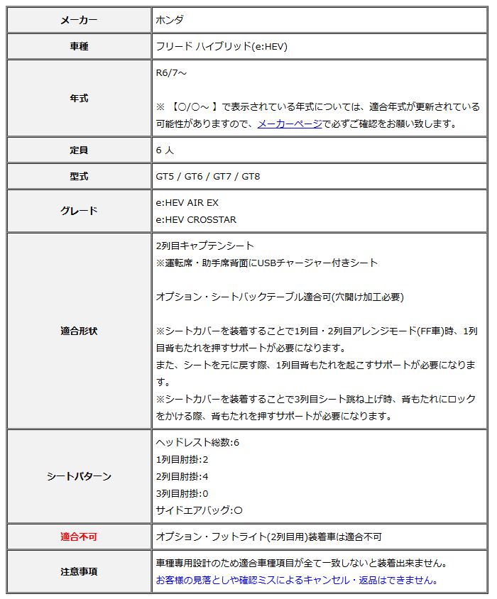 Clazzio クラッツィオ シートカバー ストリームステッチ フリード ハイブリッド e HEV GT5 GT6 GT7 GT8 R6 7~ EH-0473