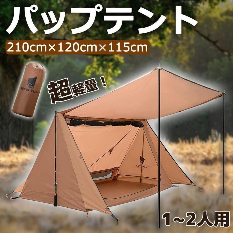 パップテント 軍幕テント 1人用 2人用 コンパクト 軽量 簡易