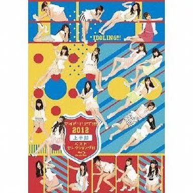 中古】その他Blu-ray Disc 「アイドリング!!!」2012上半期ベスト