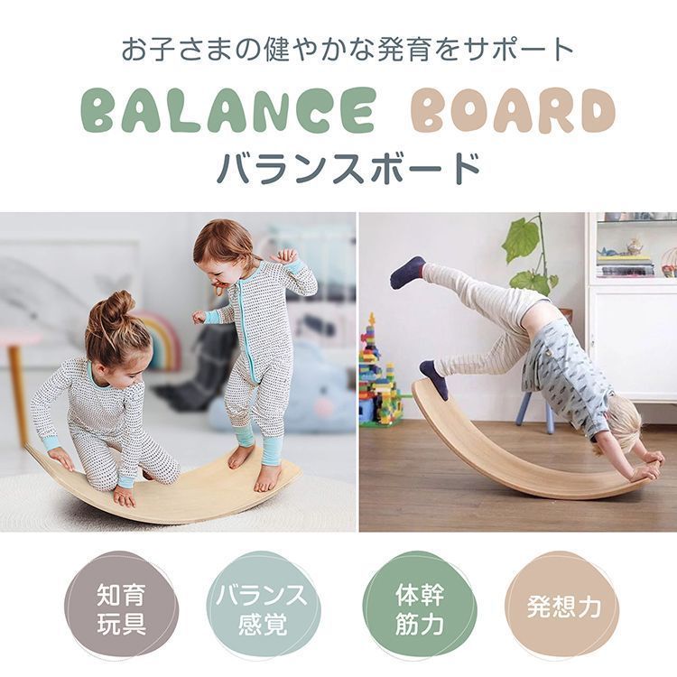 バランスボード 木製 天然木 耐荷重200kg 室内遊具 孫 子供 大人 知育 知育玩具 シーソー 滑り台 体幹 筋力 トレーニング エクササイズ 室内 遊び 安全素材 キッズ こども 小学生 おうち時間 誕