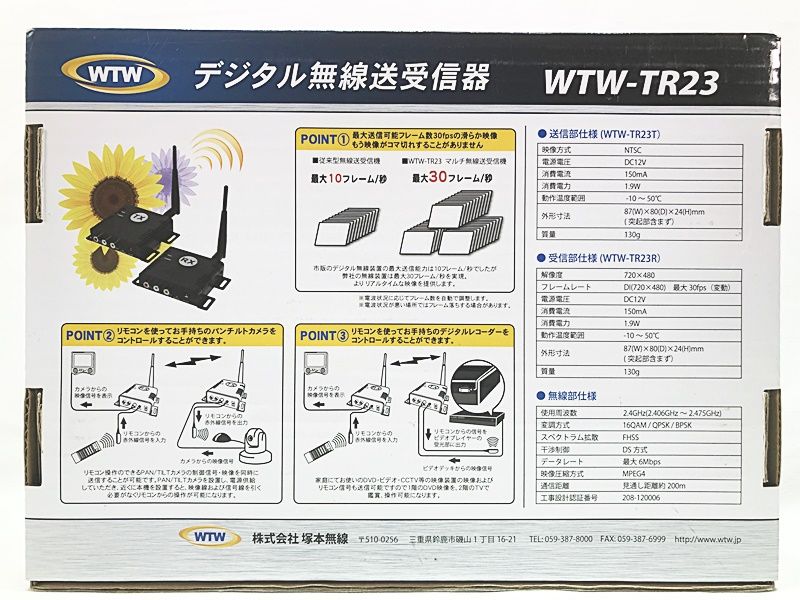 塚本無線 WTW-TR23 高画質デジタル2.4GHz無線送受信機 技適付 FPV