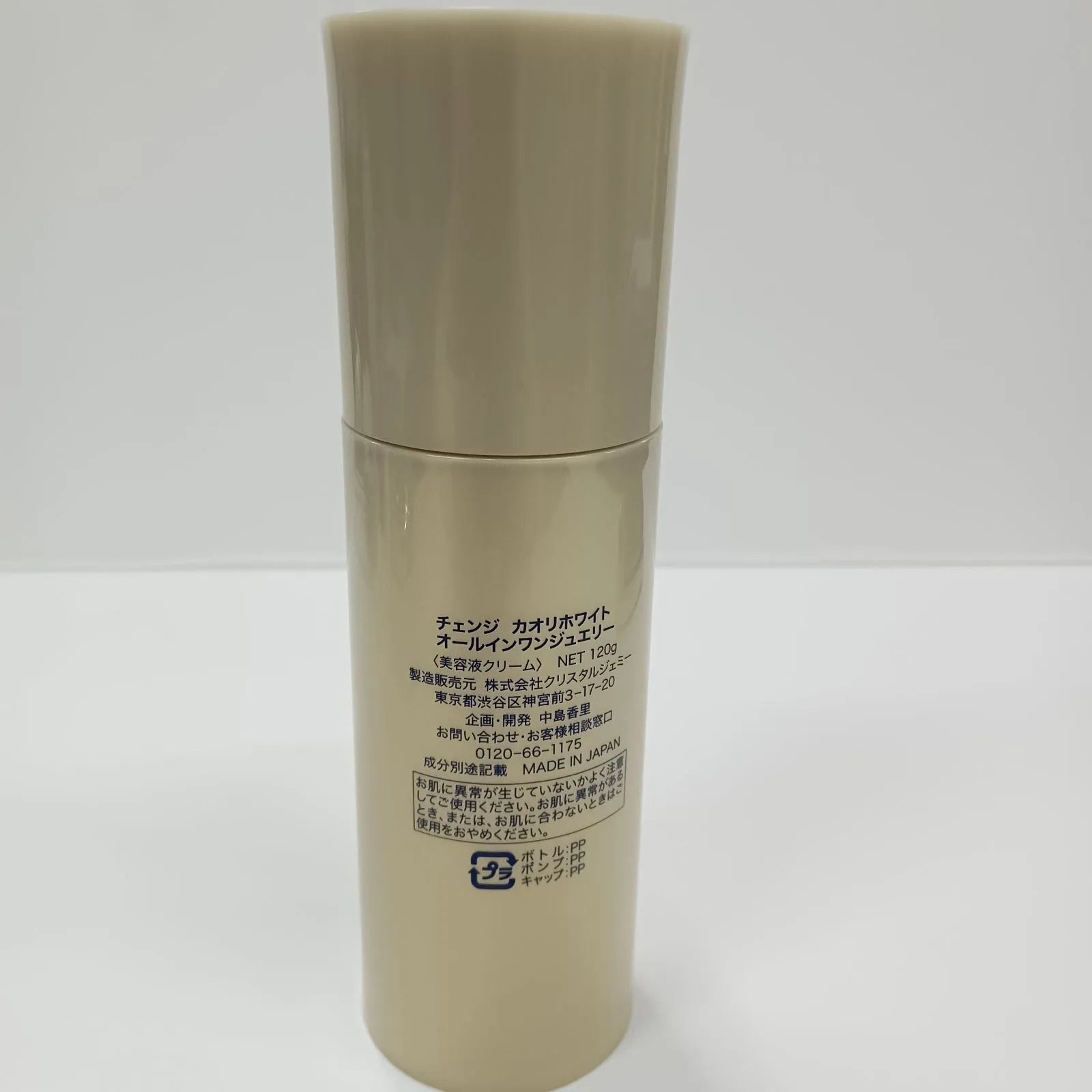 美容液クリーム チェンジ カオリホワイト オールインワンジュエリー