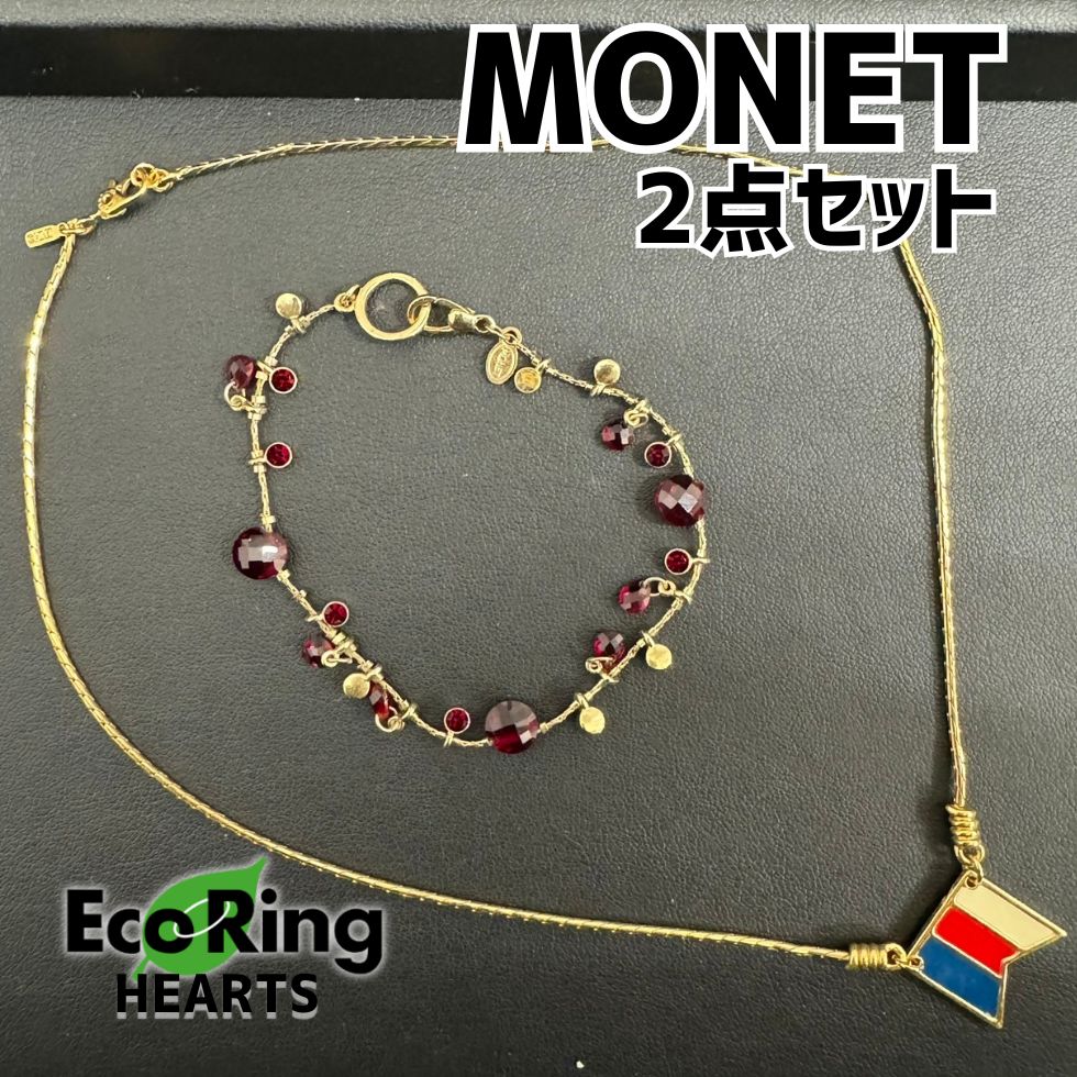 MONET モネ ブレスレット ネックレス 2点セット ストーン 赤石