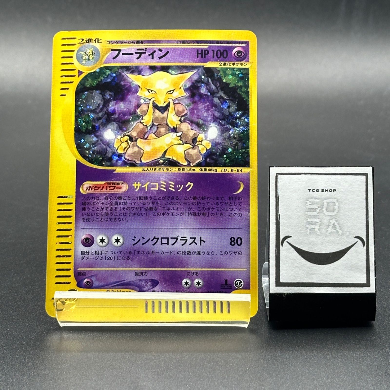 新しい到着 ポケモンカードe フーディン キラ PSA8 鑑定品 ポケモン 