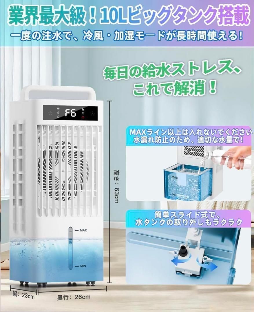 節約 ポータブルクーラー 冷風機 強力10Lタンク 保冷材6個付 リモコン