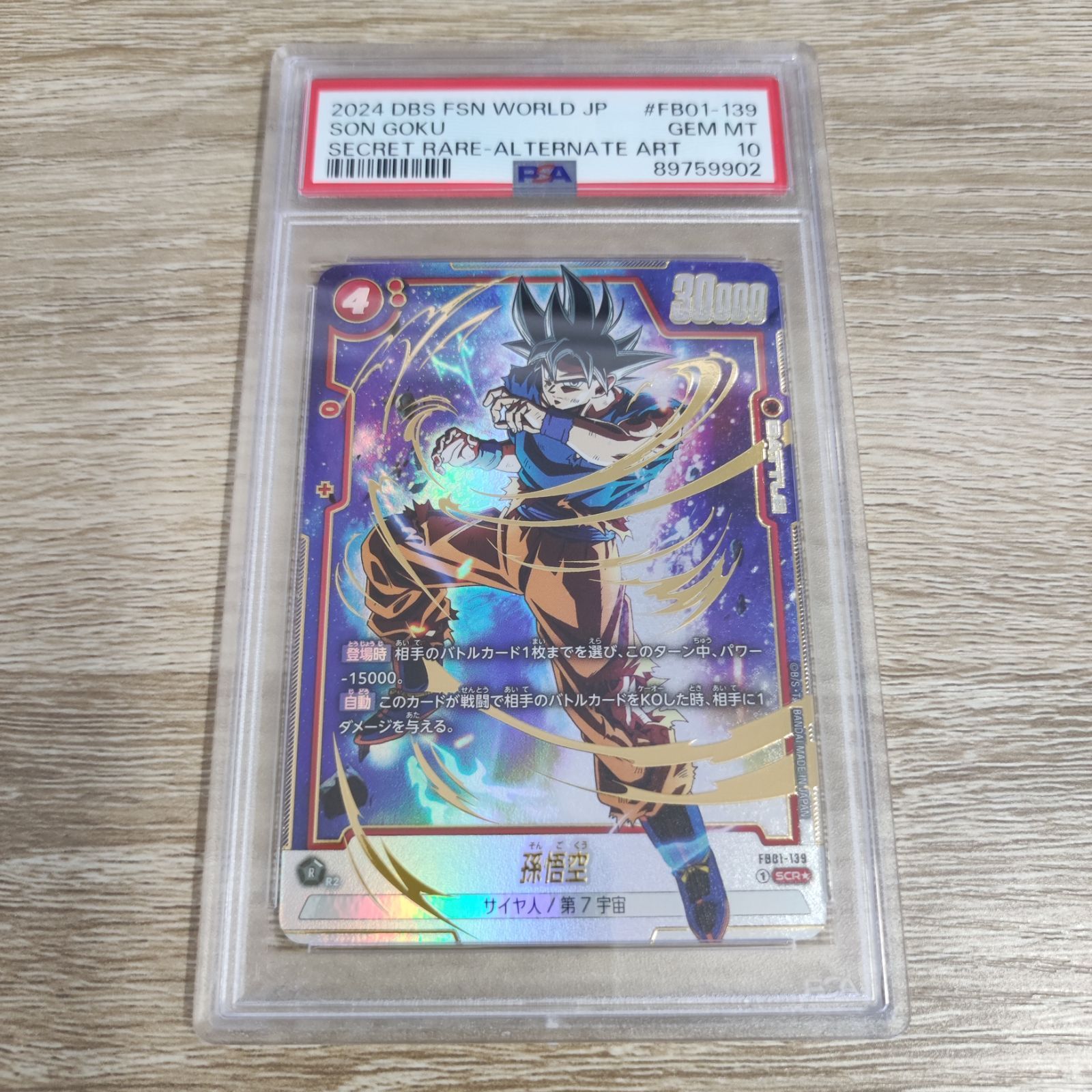 【ドラゴンボールカード】孫悟空 SCR パラレル PSA10