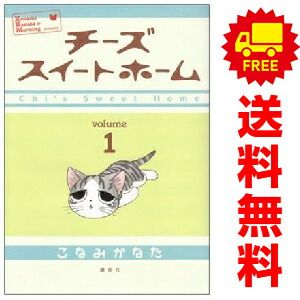 Amazon.co.jp: チーズスイートホーム こなみかなた [1-12巻 漫画